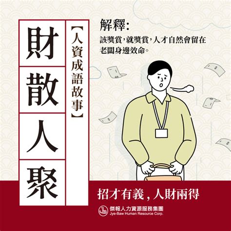 財散人聚意思|說說財散人聚